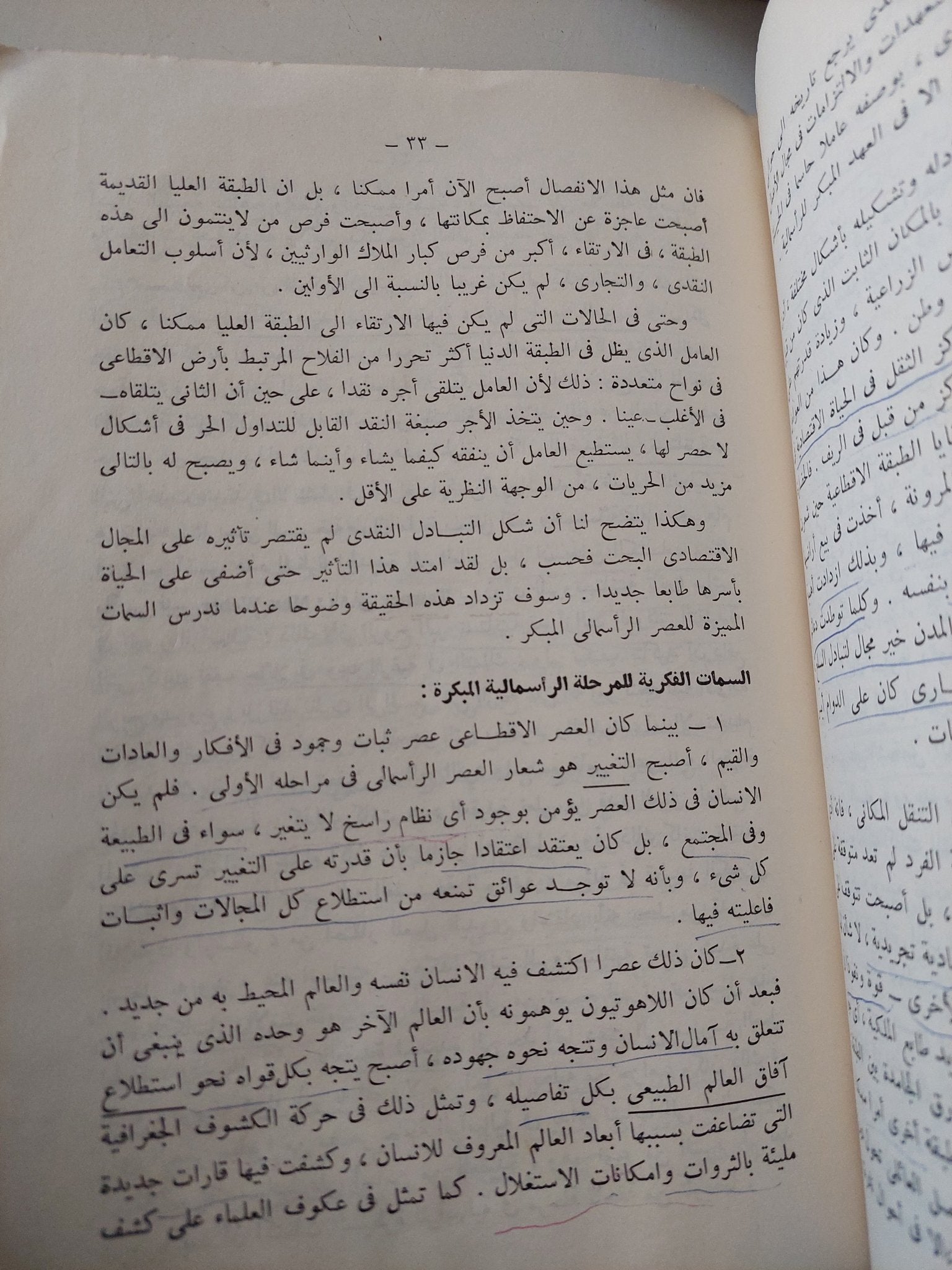 الجوانب الفكرية فى مختلف النظم الإجتماعية / فؤاد زكريا - متجر كتب مصر - متجر كتب مصر