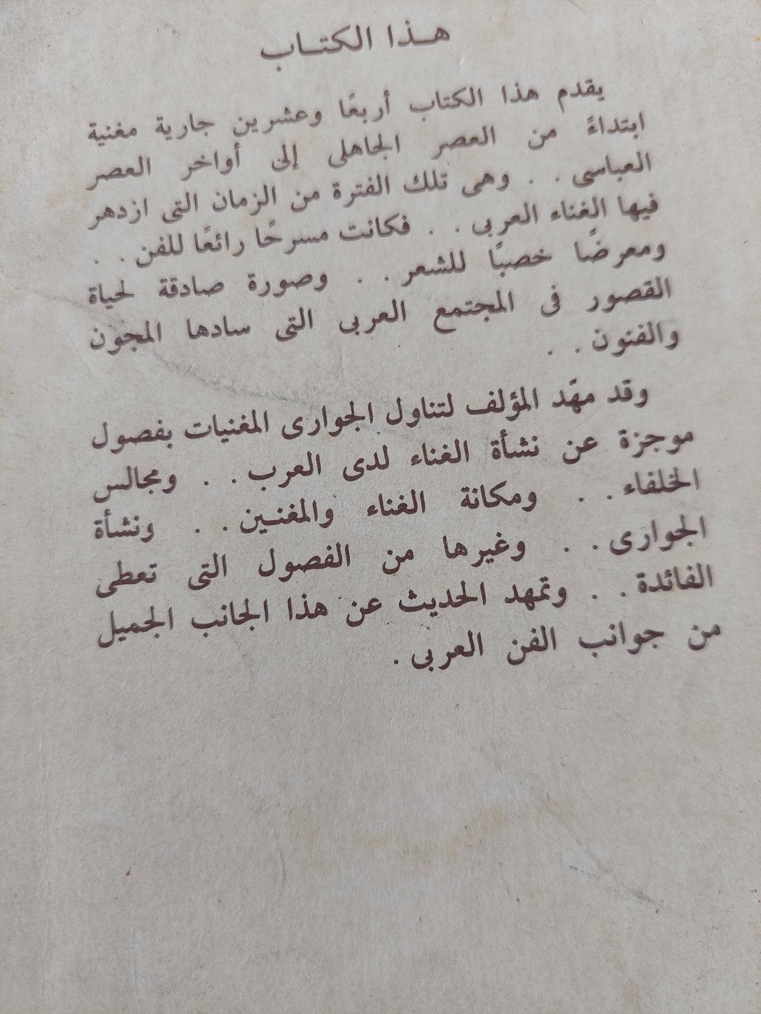 الجوارى المغنيات / فايد العمروسى - متجر كتب مصر - متجر كتب مصر