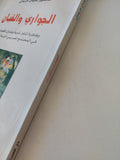 الجواري والقيان وظاهرة انتشار الأندية ومنازل المقينين في المجتمع العربي الإسلامي / سليمان حريتاني - متجر كتب مصر - المكتبة الفلسفية