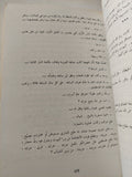الجراد يحب البطيخ / راضى شحادة - متجر كتب مصر - متجر كتب مصر
