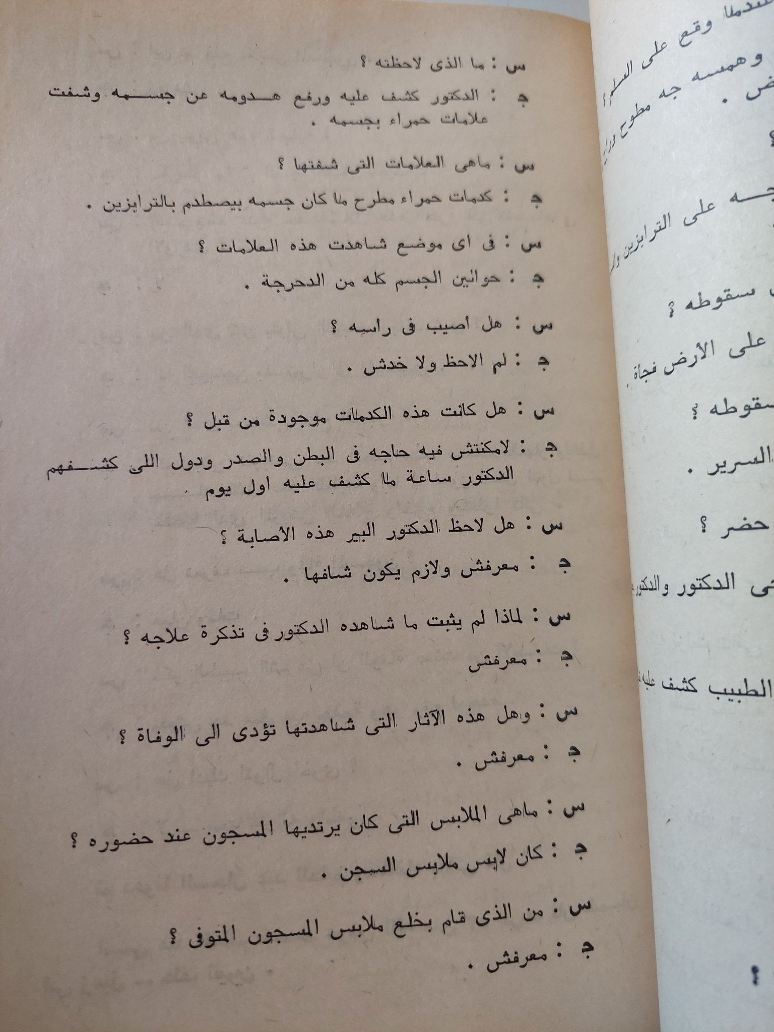 الجريمة .. وثائق عملية إغتيال شهدى عطية / رفعت السعيد - متجر كتب مصر - المكتبة الفلسفية