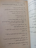 الجريمة .. وثائق عملية إغتيال شهدى عطية / رفعت السعيد - متجر كتب مصر - المكتبة الفلسفية