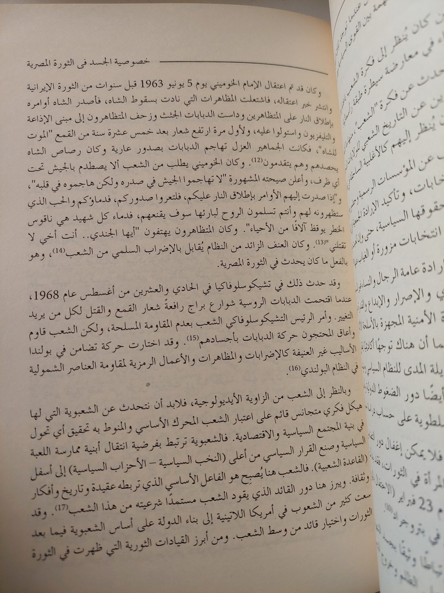 الجسد والسياسة / مريم وحيد - متجر كتب مصر - متجر كتب مصر