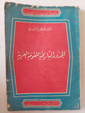 الجذور التاريخية للقومية العربية / عبد العزيز الدورى - متجر كتب مصر - متجر كتب مصر