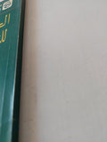 الجذور التاريخية للشريعة الإسلامية / خليل عبد الكريم - متجر كتب مصر - المكتبة الفلسفية