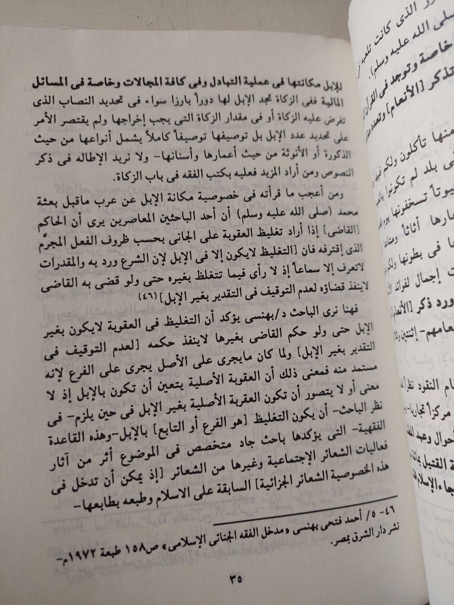 الجذور التاريخية للشريعة الإسلامية / خليل عبد الكريم - متجر كتب مصر - متجر كتب مصر