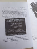 الجينات والصراع من اجل الحياة / براين جى فورد - متجر كتب مصر - متجر كتب مصر