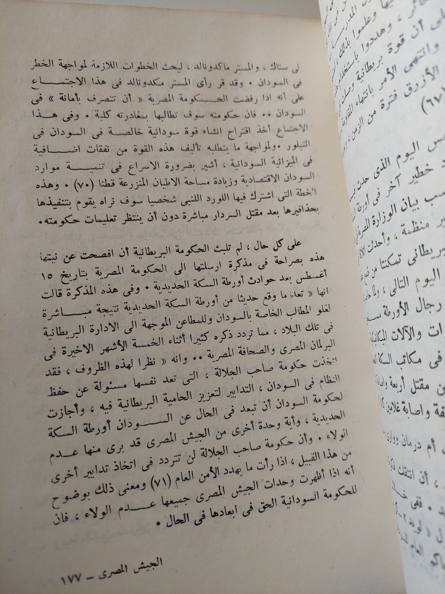 الجيش المصرى فى السياسة / عبد العظيم رمضان - متجر كتب مصر - متجر كتب مصر