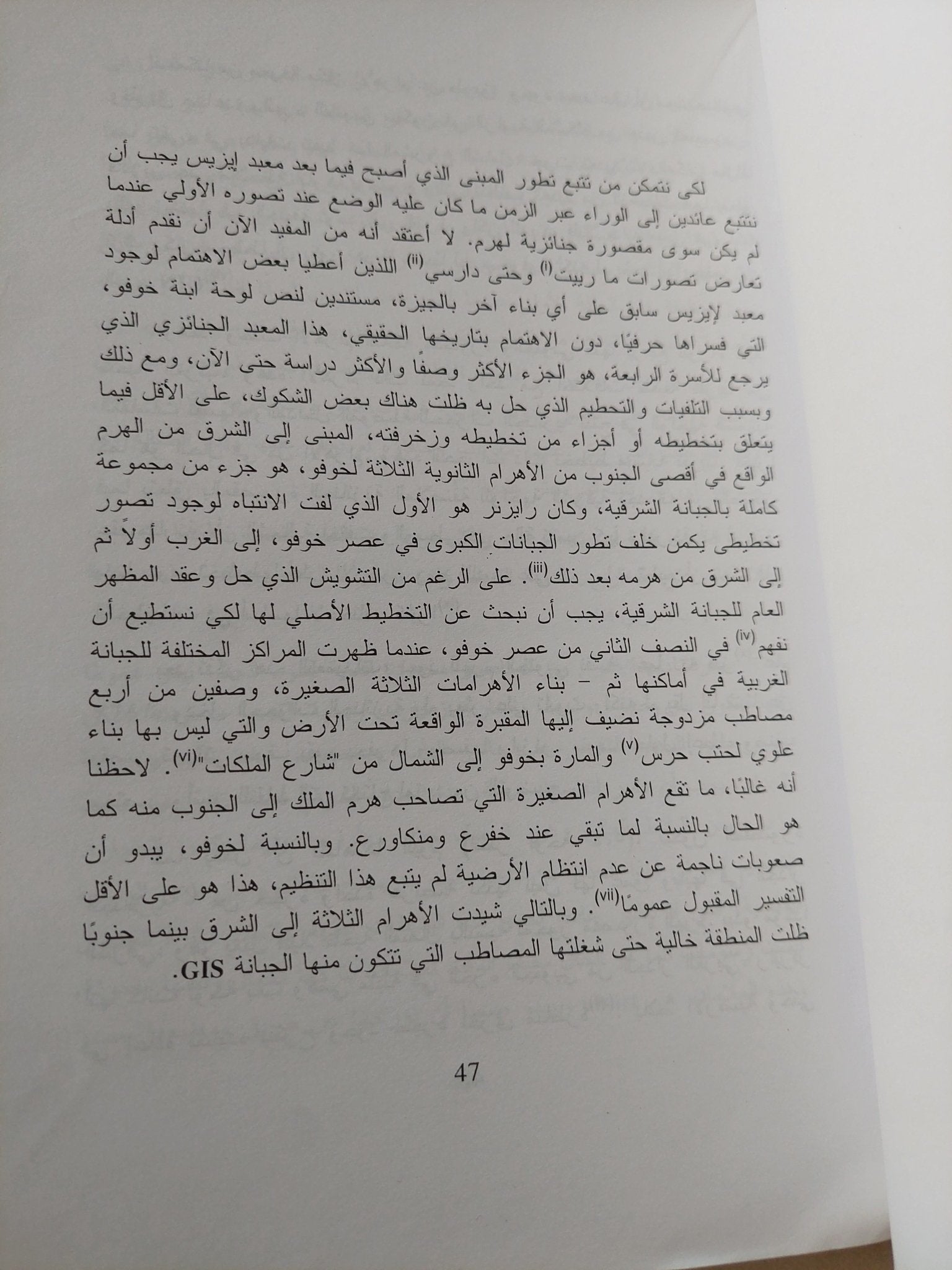 الجيزة فى الألفية الأولى قبل الميلاد / كريستيان زيفى كوش - متجر كتب مصر - متجر كتب مصر