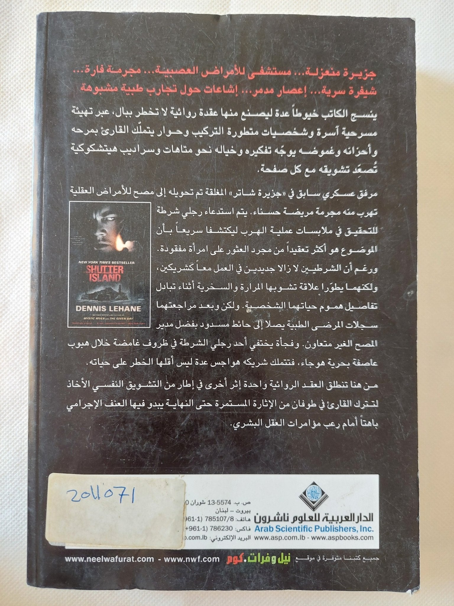 الجزيرة المغلقة / دينيس ليهان - متجر كتب مصر - المكتبة الفلسفية