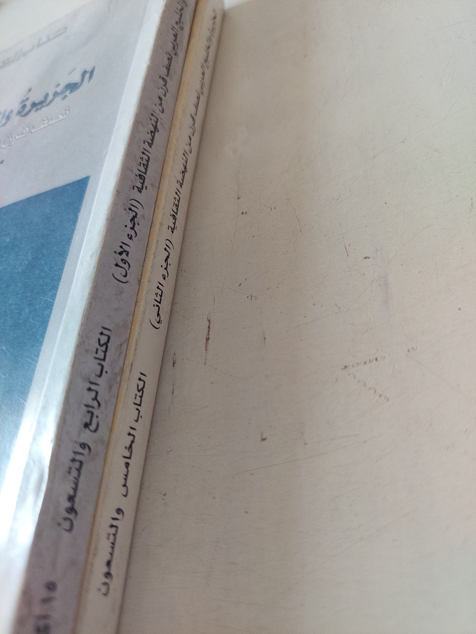 الجزيرة والخليج العربى .. نصف قرن من النهضة الثقافية / مجموعة من الكتاب - جزئين - متجر كتب مصر - متجر كتب مصر