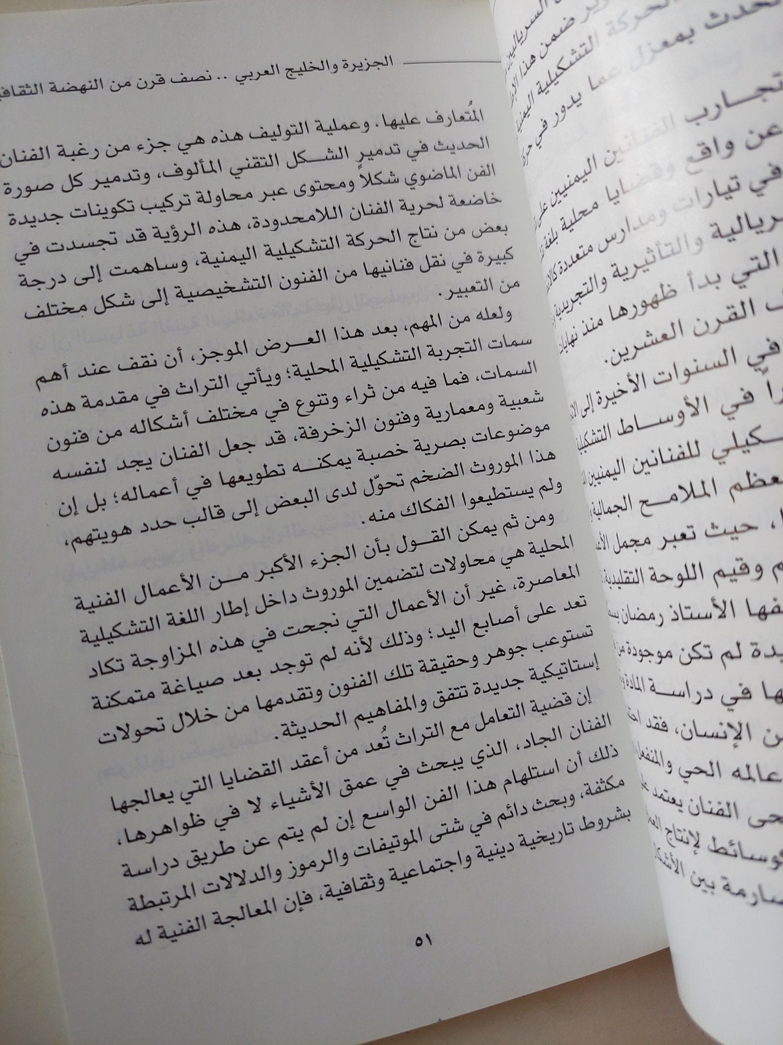 الجزيرة والخليج العربى .. نصف قرن من النهضة الثقافية / مجموعة من الكتاب - جزئين - متجر كتب مصر - متجر كتب مصر