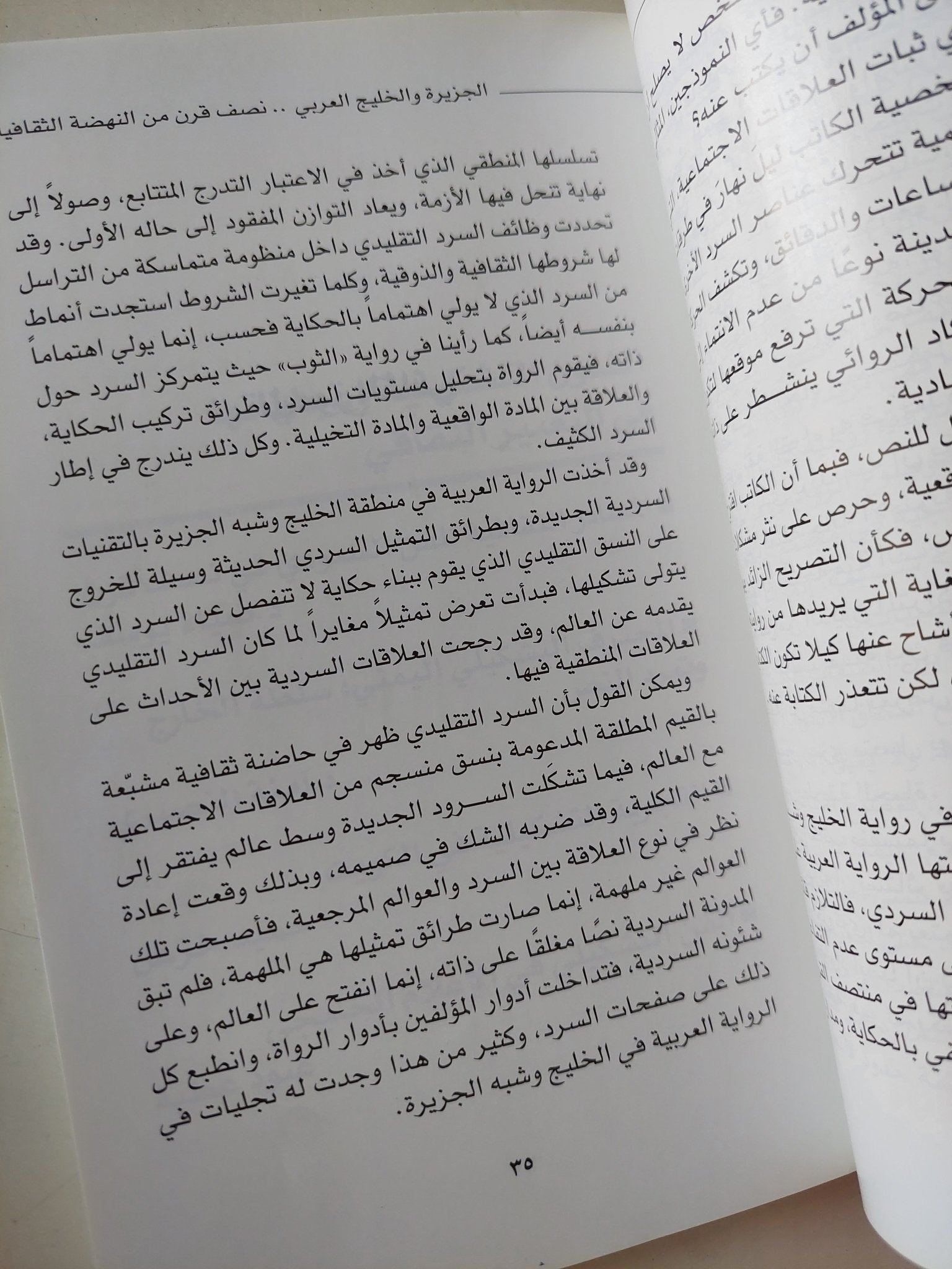 الجزيرة والخليج العربى .. نصف قرن من النهضة الثقافية / مجموعة من الكتاب - جزئين - متجر كتب مصر - متجر كتب مصر