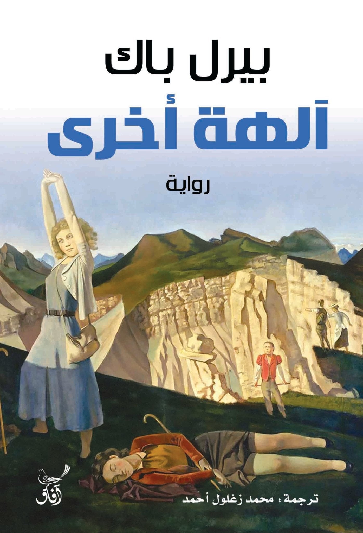 ألهة أخرى / بيرل باك - متجر كتب مصرآفاق للنشر والتوزيع
