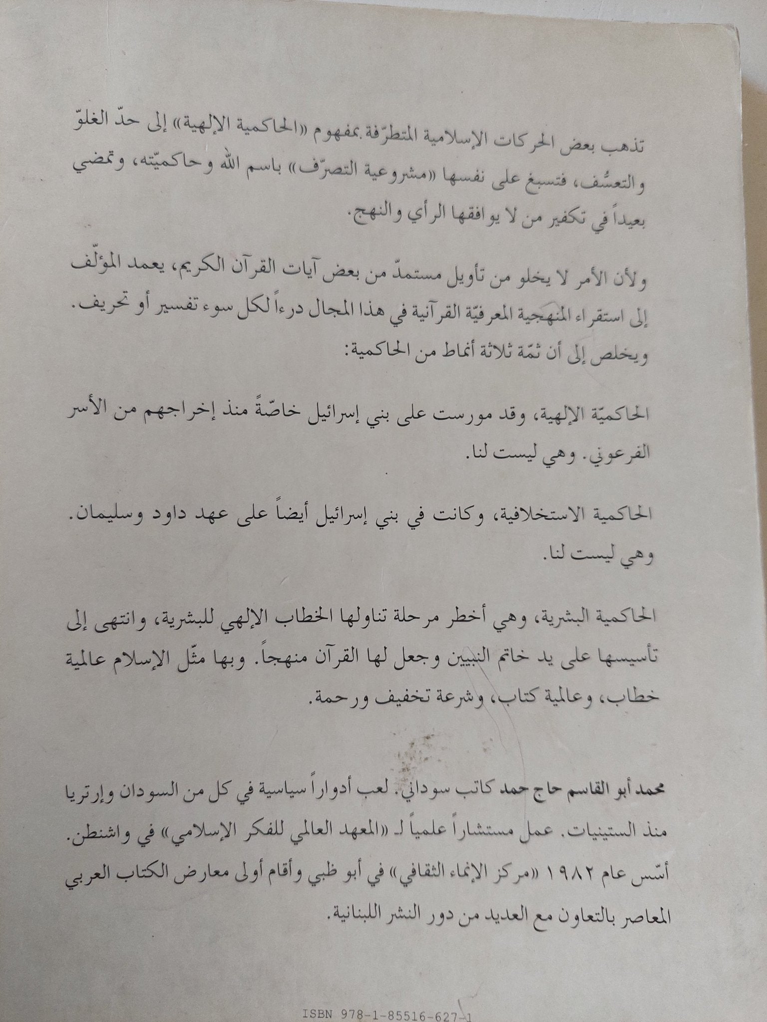 الحاكمية / محمد أبو القاسم حاج محمد - متجر كتب مصر - المكتبة الفلسفية