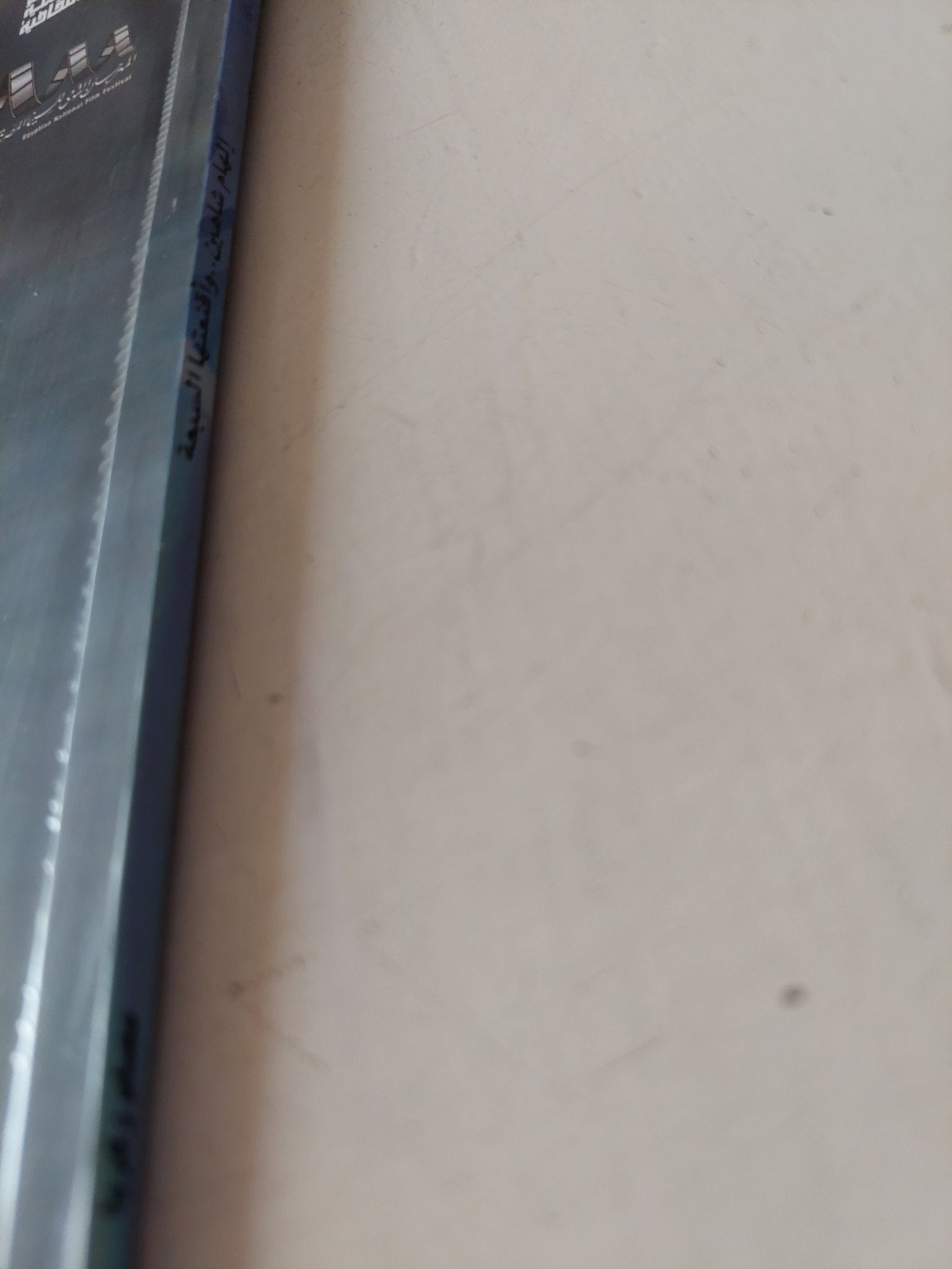 إلهام شاهين وأقنعتها السبعة / عصام زكريا - قطع كبير ملحق بالصور - متجر كتب مصر - متجر كتب مصر