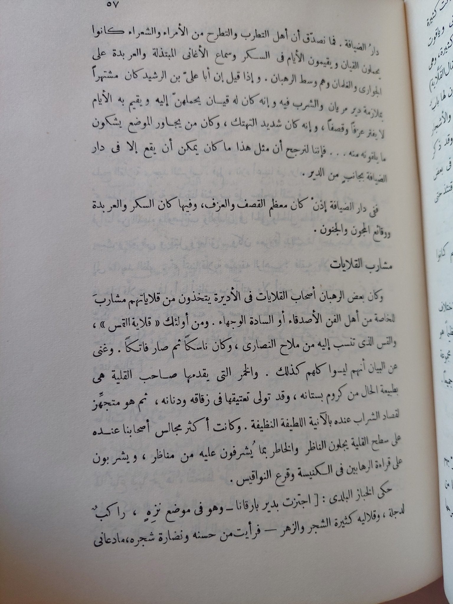 ألحان ألحان ( أبو نواس في حياته اللاهية) - عبد الرحمن صدقي - هارد كفر - متجر كتب مصر - متجر كتب مصر