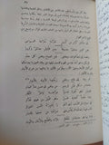 ألحان ألحان ( أبو نواس في حياته اللاهية) - عبد الرحمن صدقي - هارد كفر - متجر كتب مصر - متجر كتب مصر