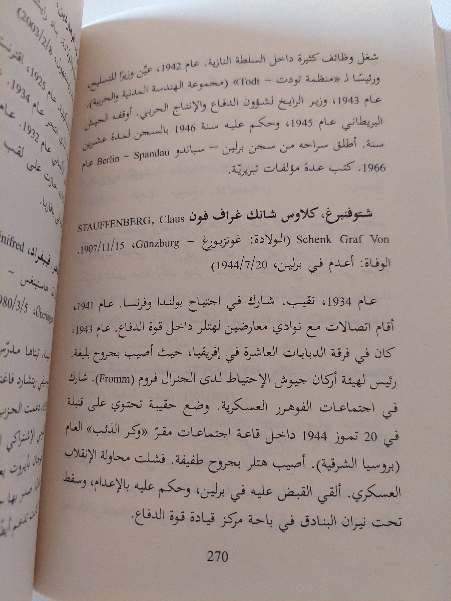 الحارس الشخصى لهتلر يتكلم / روخوس ميش - متجر كتب مصر - المكتبة الفلسفية