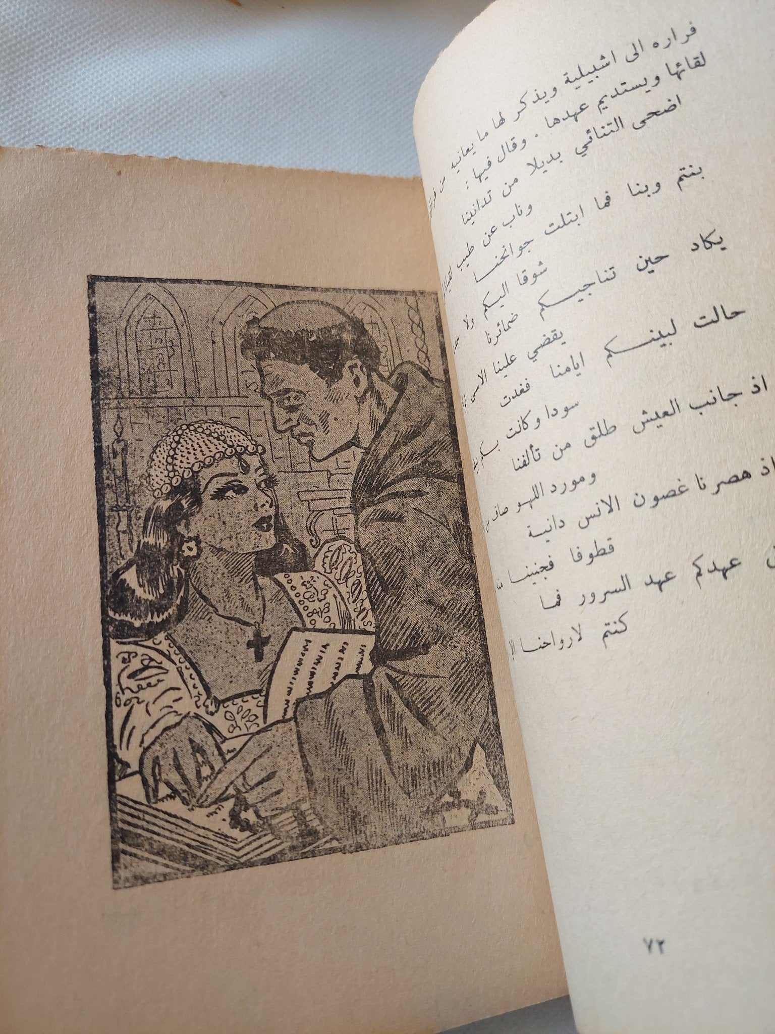 الحب فى التاريخ / سلامة موسى - متجر كتب مصر - متجر كتب مصر