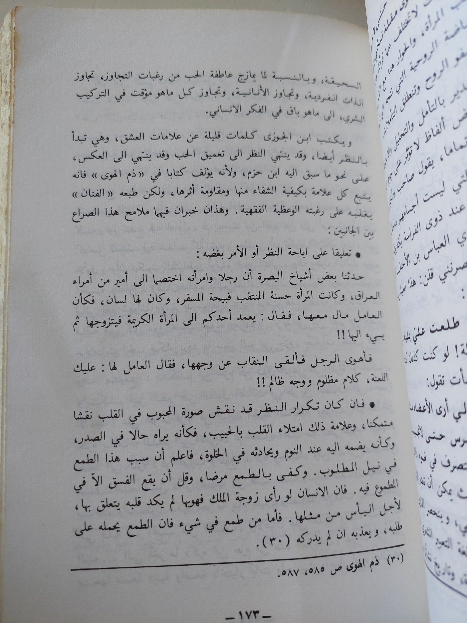 الحب فى التراث العربى / محمد حسن عبدالله - متجر كتب مصر - متجر كتب مصر