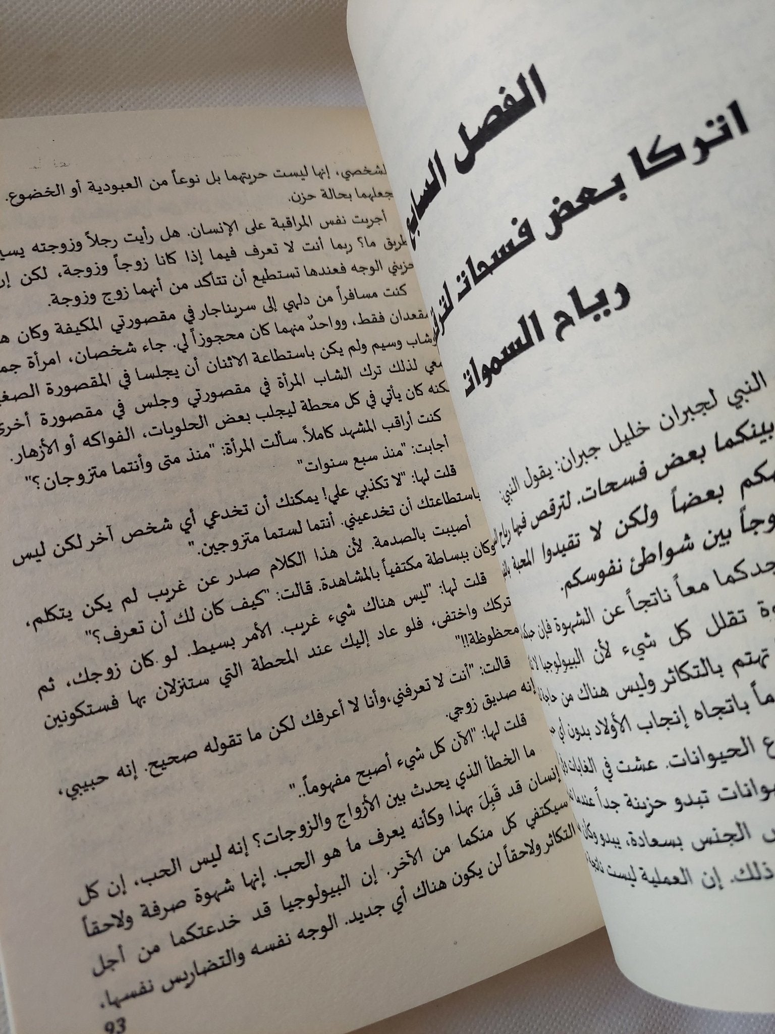 الحب والحرية والفردانية / أوشو - متجر كتب مصر - المكتبة الفلسفية
