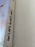 الحب والحرية والفردانية / أوشو - متجر كتب مصر - المكتبة الفلسفية