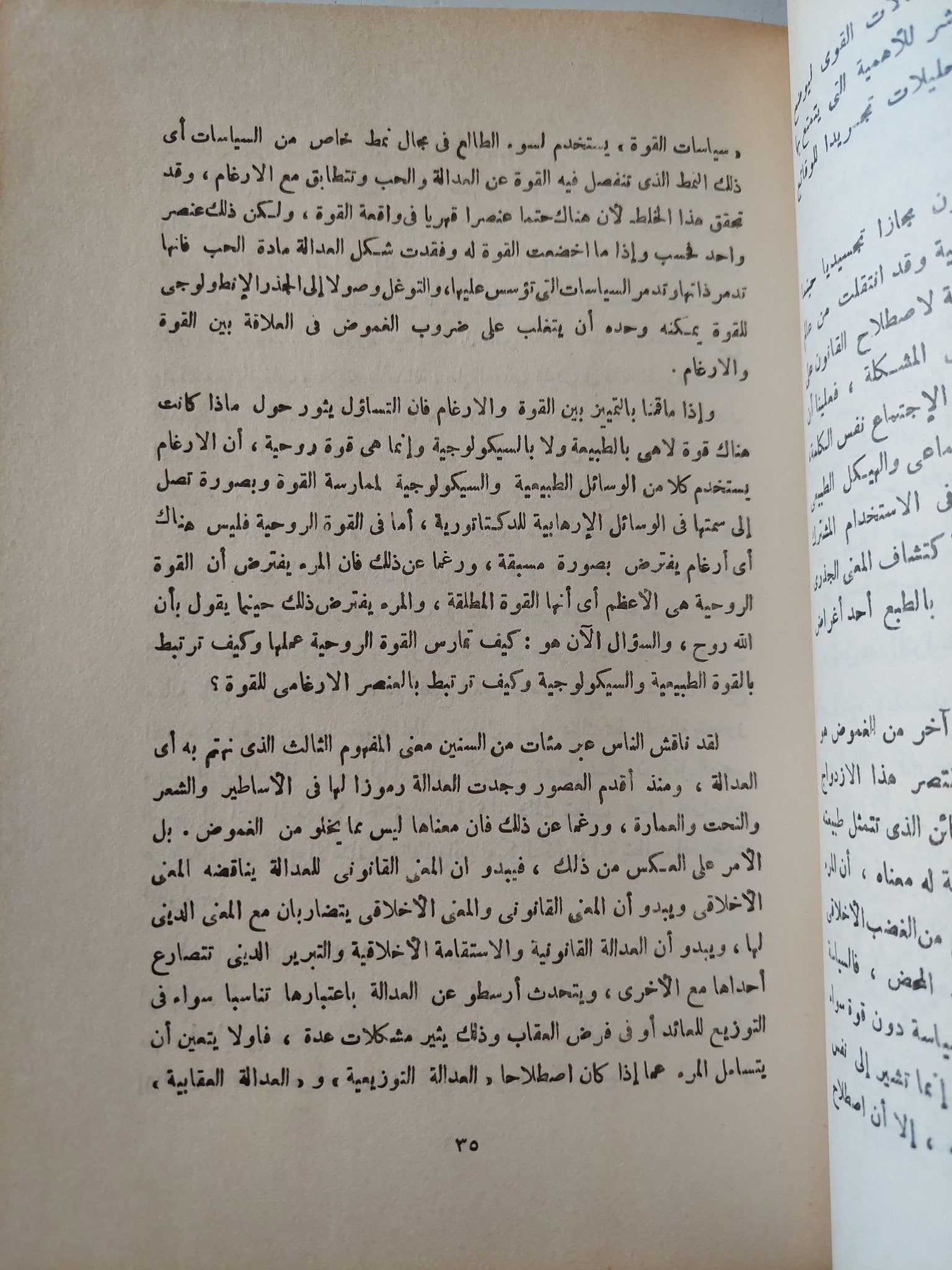 الحب والقوة والعدالة / بول تيليش - متجر كتب مصر - المكتبة الفلسفية