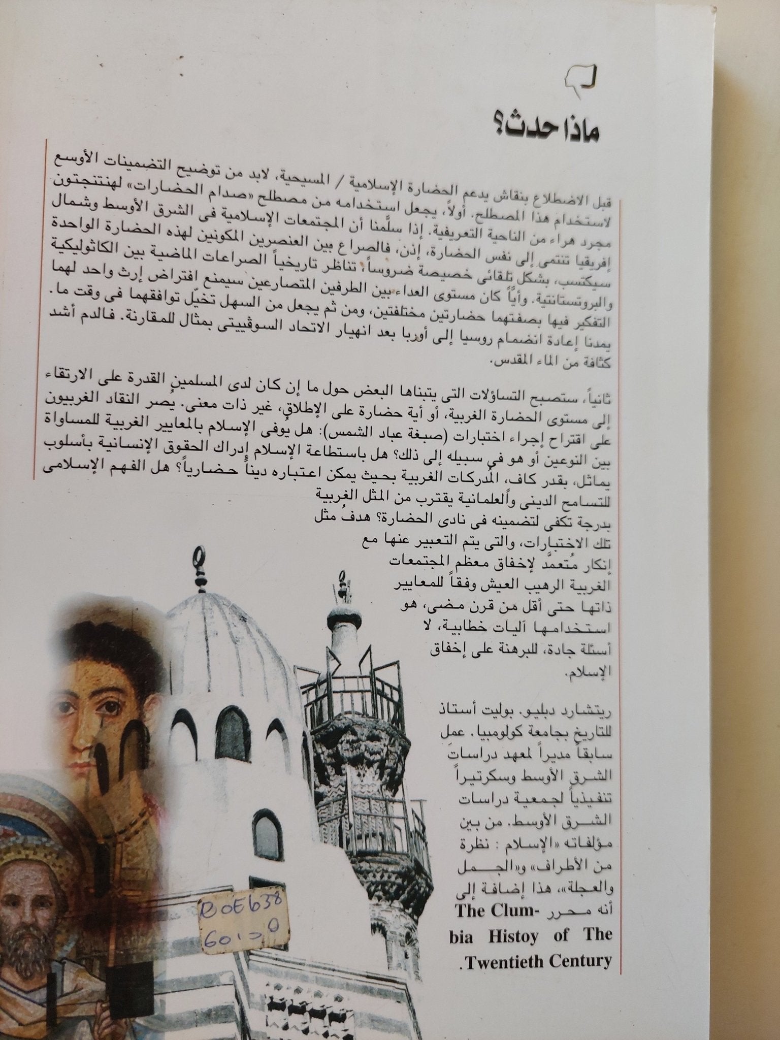 الحضارة الإسلامية المسيحية ماذا حدث ؟ / ريتشارد دبليو بوليت - متجر كتب مصر - متجر كتب مصر