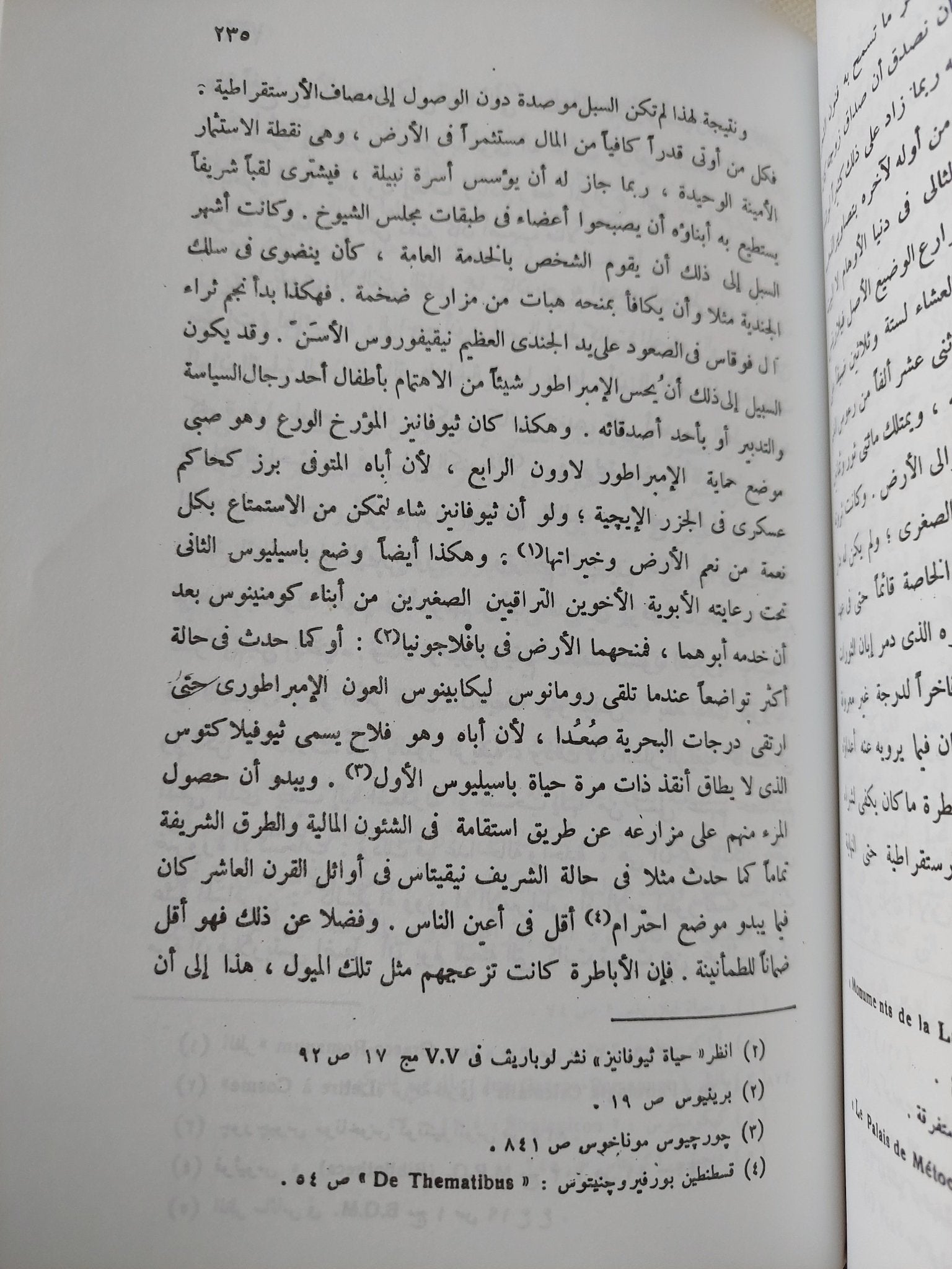 الحضارة البيزنطية / ستيفن رنسيمان - هارد كفر - متجر كتب مصر - المكتبة الفلسفية