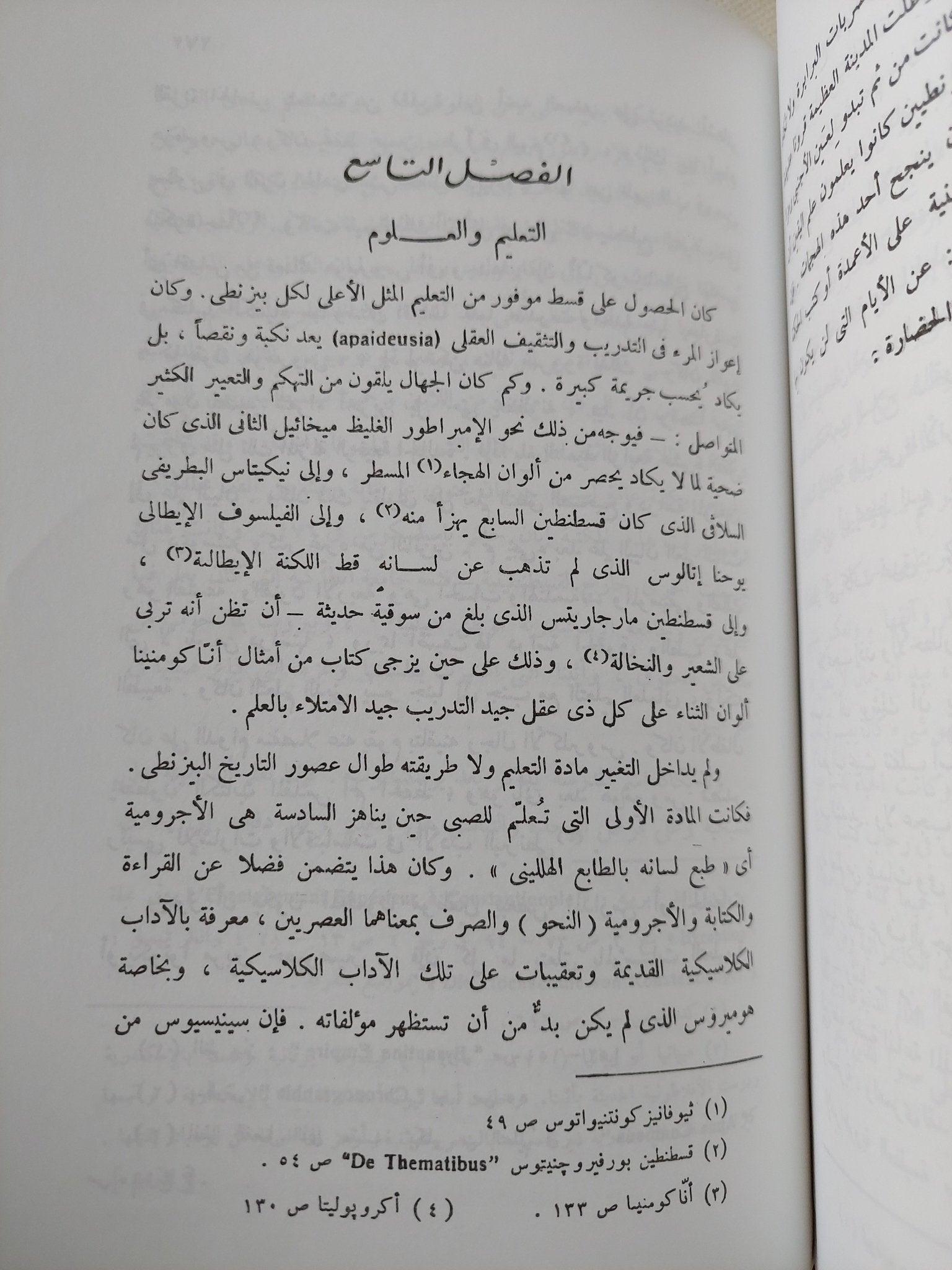 الحضارة البيزنطية / ستيفن رنسيمان - هارد كفر - متجر كتب مصر - المكتبة الفلسفية