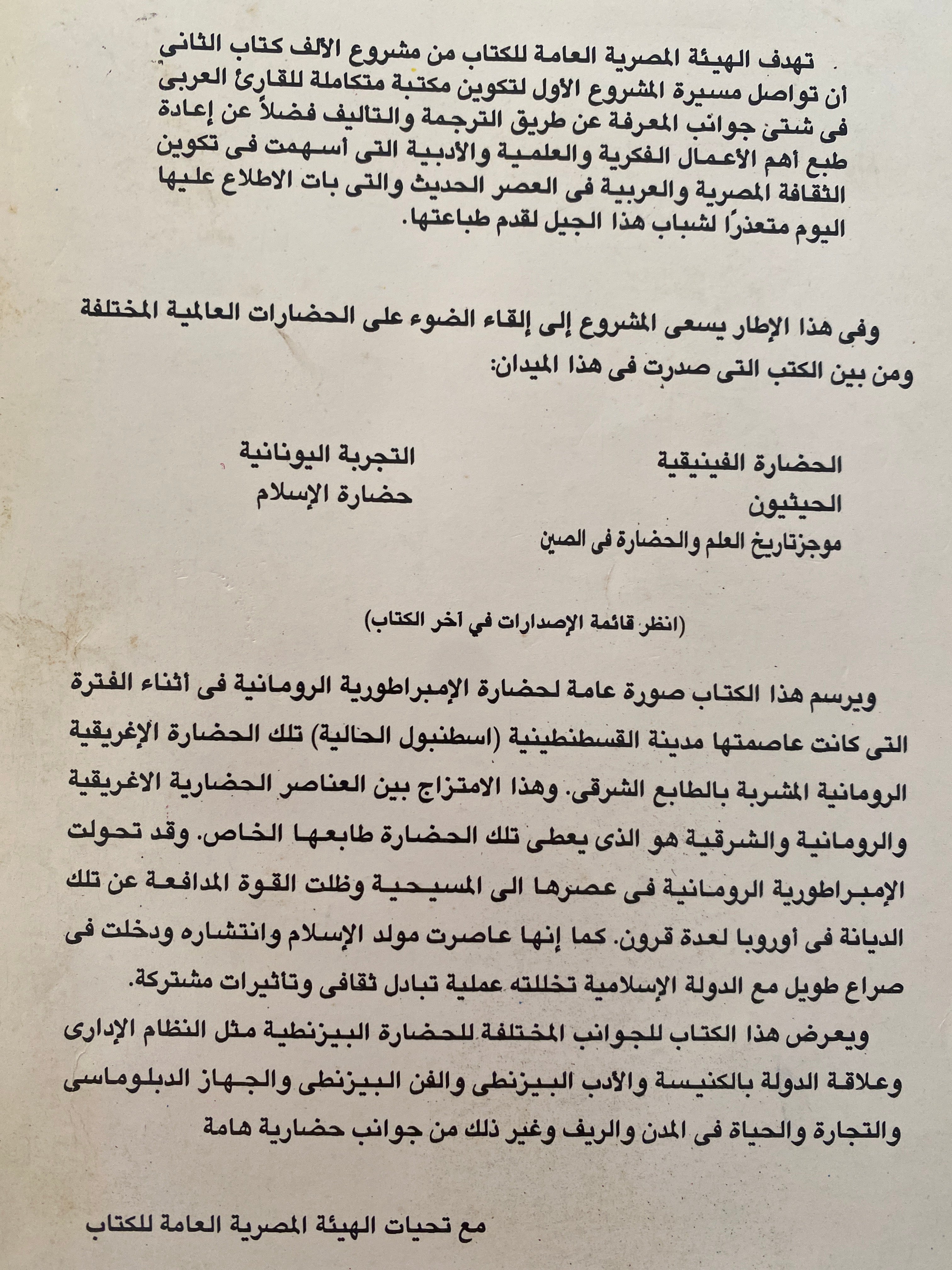 الحضارة البيزنطية⁩ - ستيفن رنسيمان - متجر كتب مصرمتجر كتب مصر