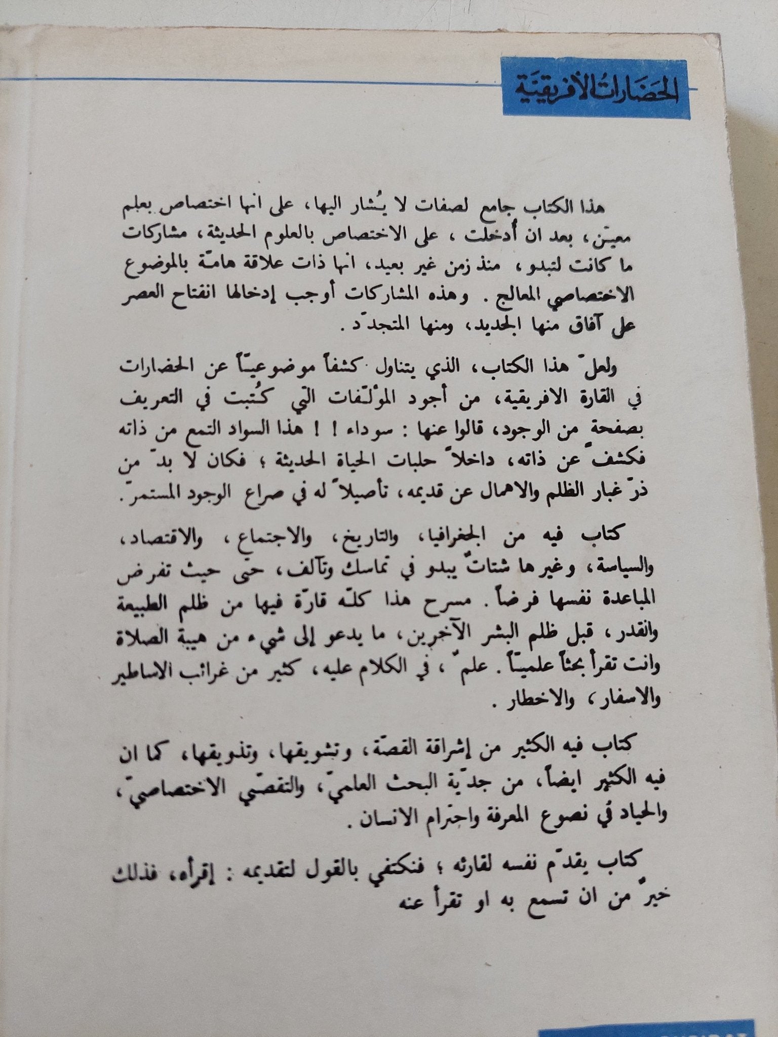 الحضارات الأفريقية / دنيز بولم - متجر كتب مصر - المكتبة الفلسفية