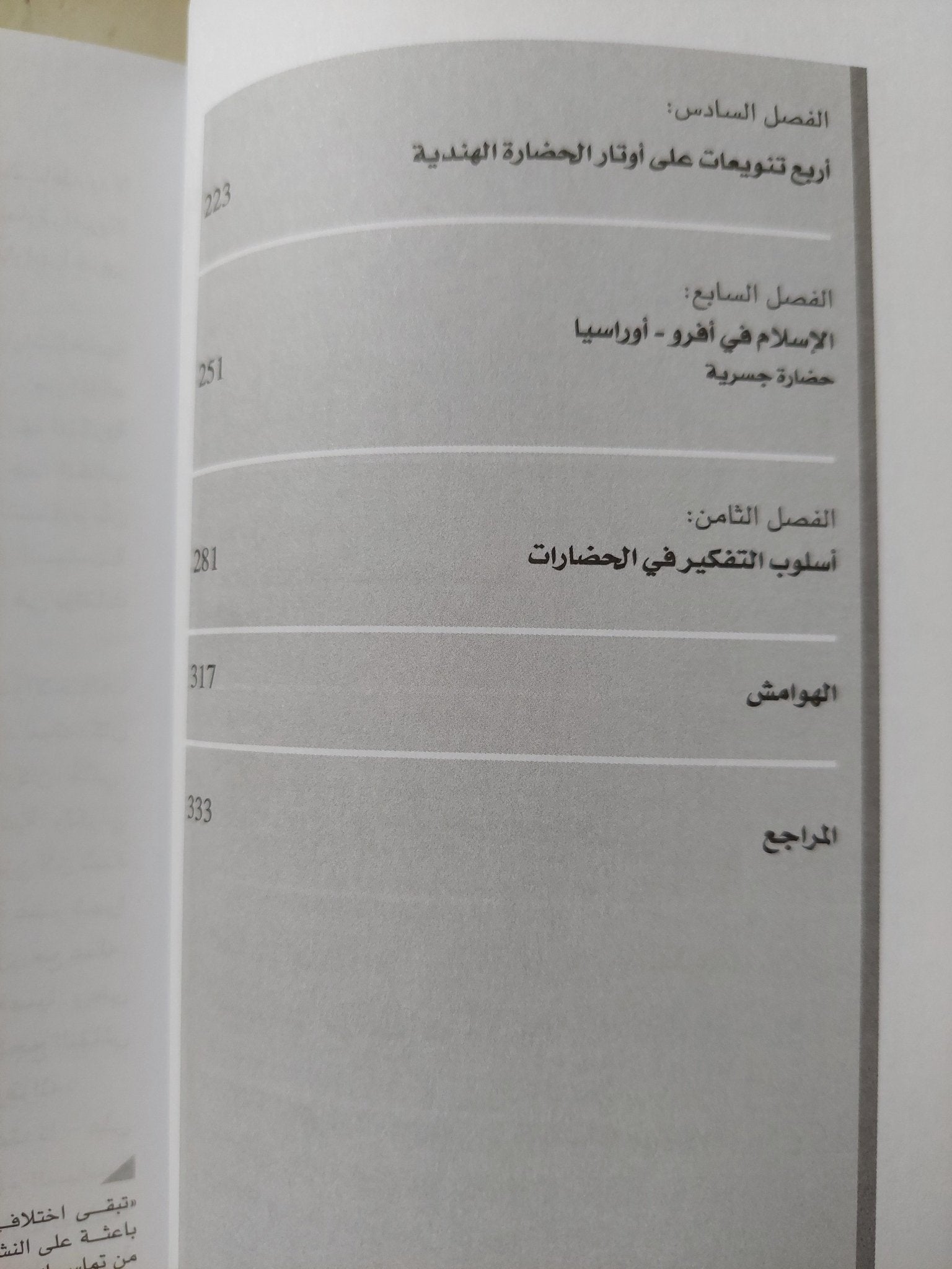 الحضارات فى السياسة العالمية .. وجهات نظر جمعية وتعددية / بيتر جى كاتزنشتاين - متجر كتب مصر - متجر كتب مصر