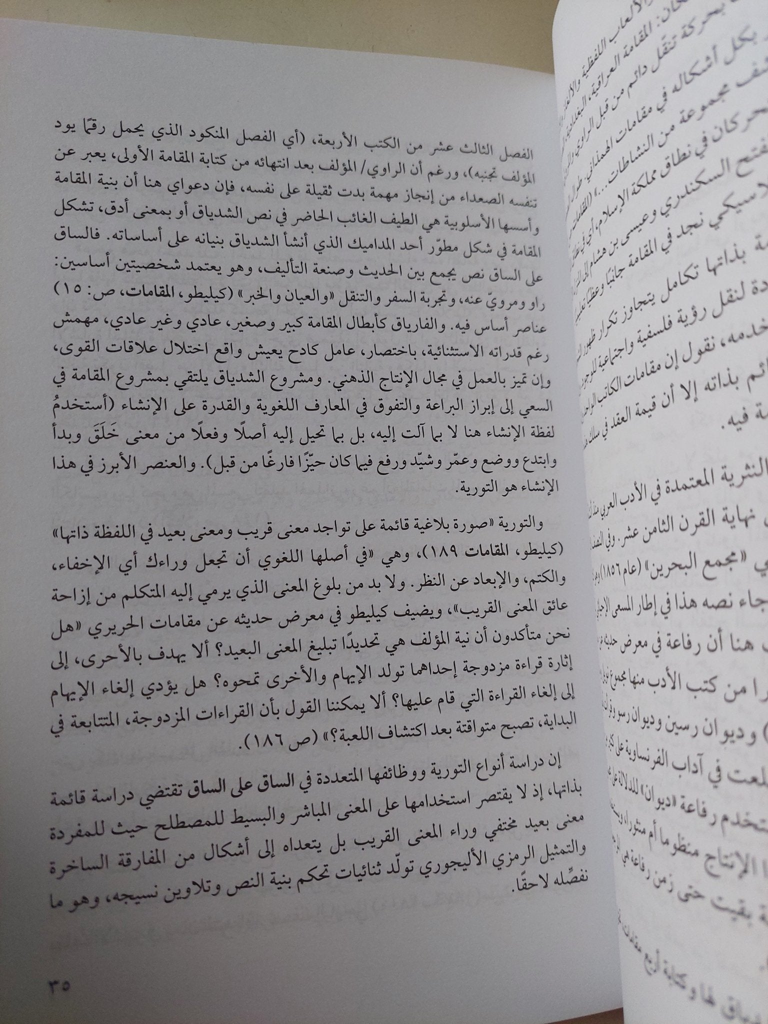 الحداثة الممكنة .. الشدياق والساق على الساق / رضوى عاشور - متجر كتب مصر - متجر كتب مصر