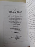 الحداثة الممكنة .. الشدياق والساق على الساق / رضوى عاشور - متجر كتب مصر - متجر كتب مصر