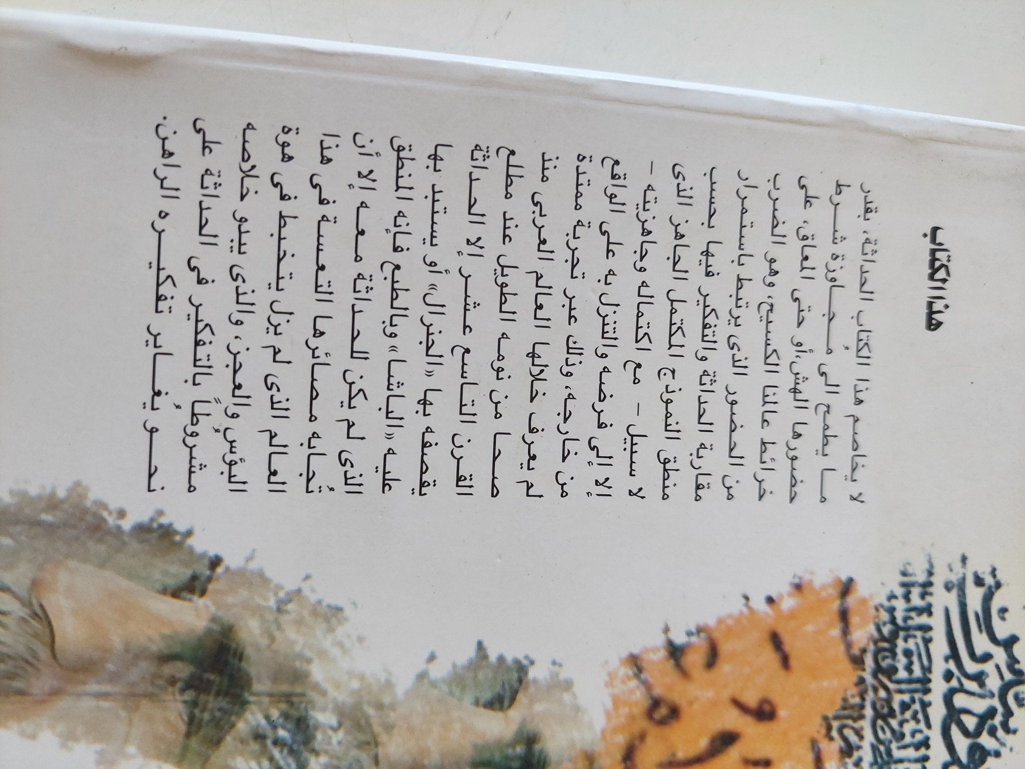 الحداثة لعبة بين الجنرال والباشا / على مبروك - متجر كتب مصر - المكتبة الفلسفية
