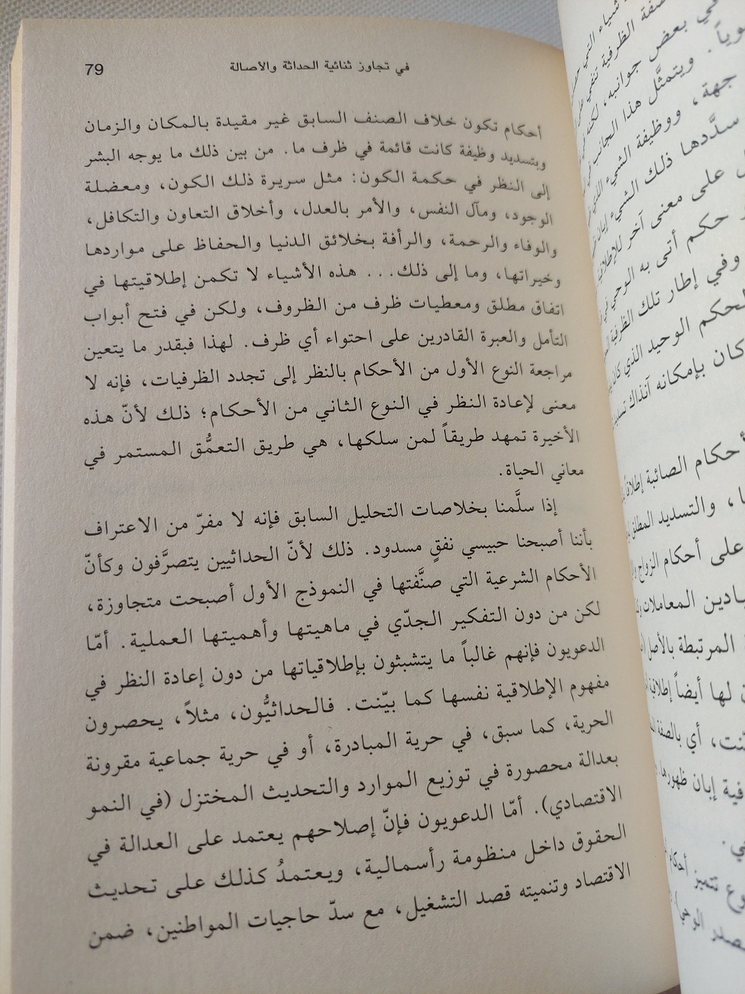 الحداثة والهوية .. سياسة الخطب والحكم المعرفى حول الدين واللغة / عبدالله حمودى - متجر كتب مصر - المكتبة الفلسفية