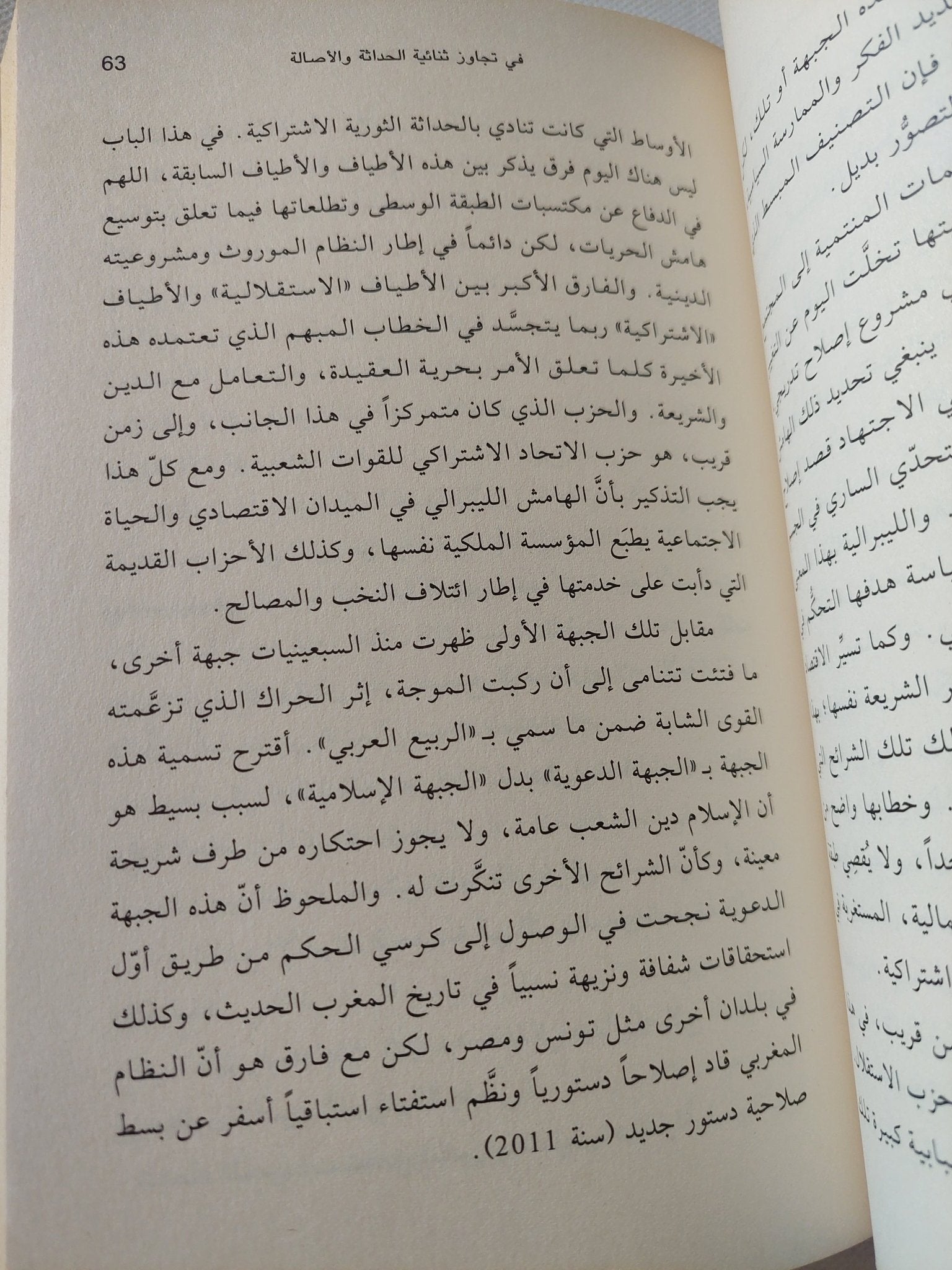 الحداثة والهوية .. سياسة الخطب والحكم المعرفى حول الدين واللغة / عبدالله حمودى - متجر كتب مصر - المكتبة الفلسفية
