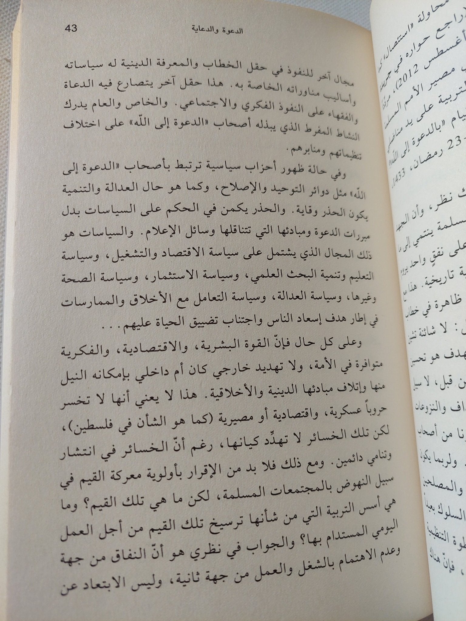 الحداثة والهوية .. سياسة الخطب والحكم المعرفى حول الدين واللغة / عبدالله حمودى - متجر كتب مصر - المكتبة الفلسفية