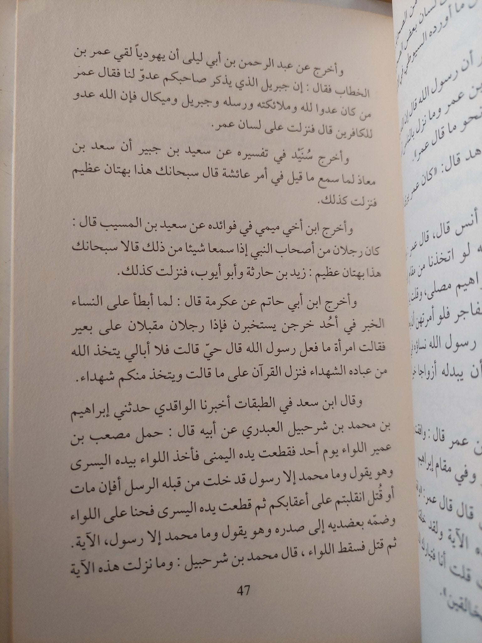 الحداثة والقران / سعيد ناشيد - متجر كتب مصر - المكتبة الفلسفية