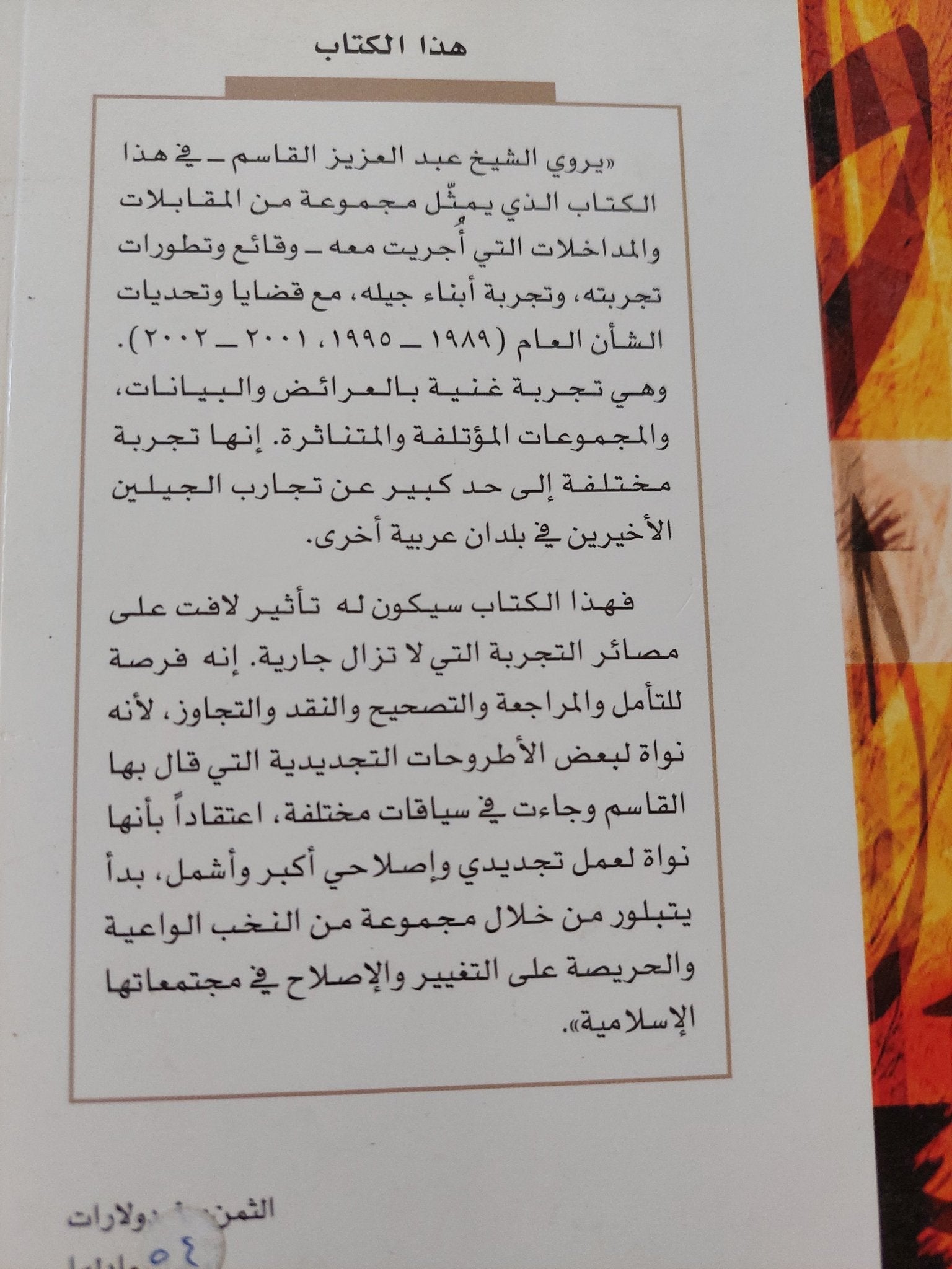الحداثة والنص والإصلاح الدينى / بدر الراشد - متجر كتب مصر - المكتبة الفلسفية