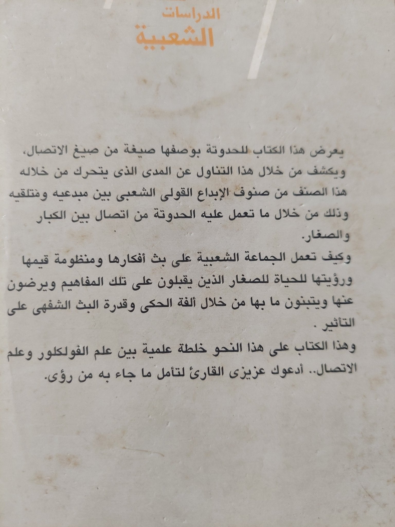 الحدوتة وسيلة إتصال / نشوى محمد شعلان - متجر كتب مصر - متجر كتب مصر