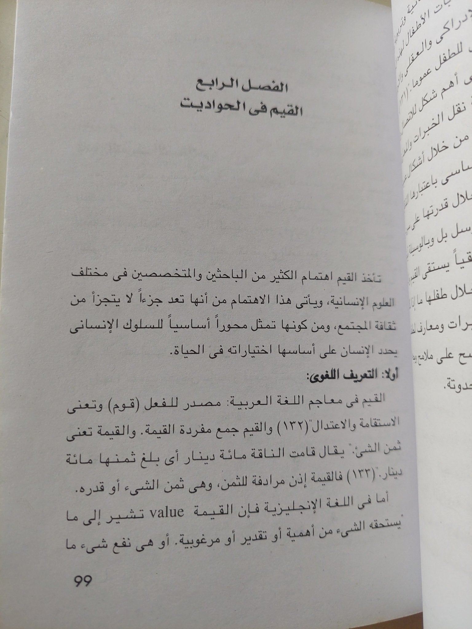الحدوتة وسيلة إتصال / نشوى محمد شعلان - متجر كتب مصر - متجر كتب مصر