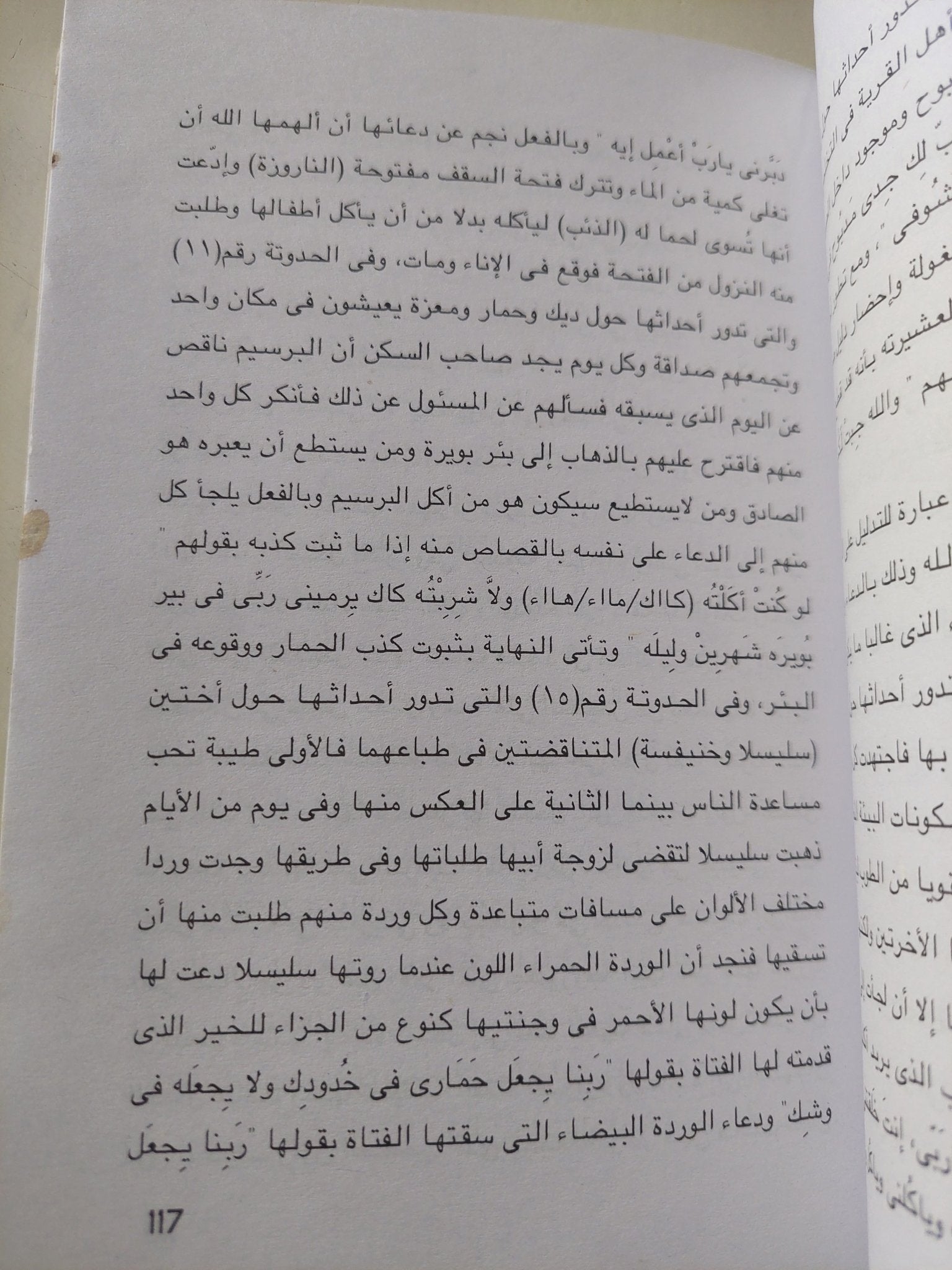 الحدوتة وسيلة إتصال / نشوى محمد شعلان - متجر كتب مصر - متجر كتب مصر
