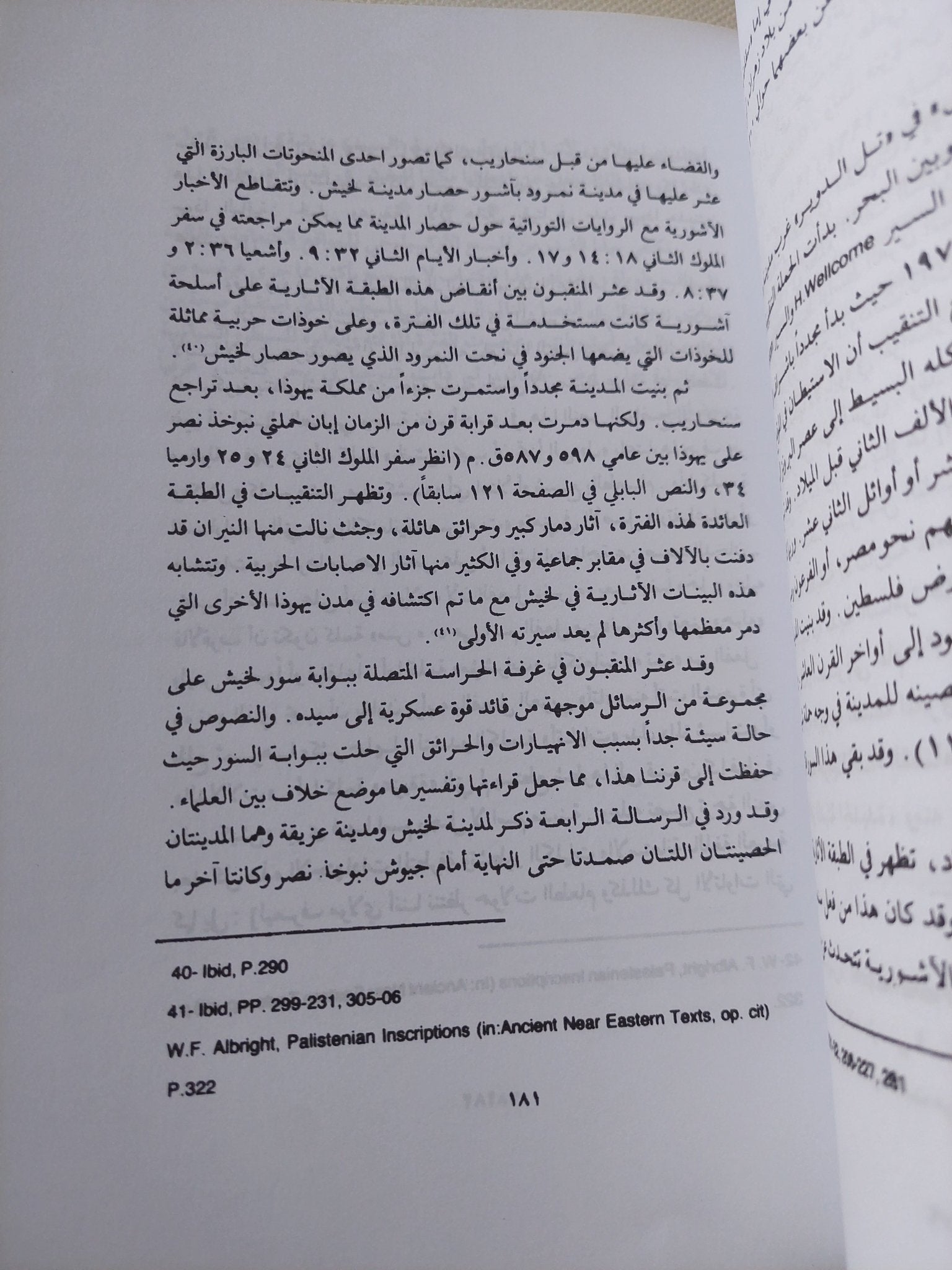 الحدث التوراتى والشرق الأدنى القديم / فراس السواح - متجر كتب مصر - المكتبة الفلسفية
