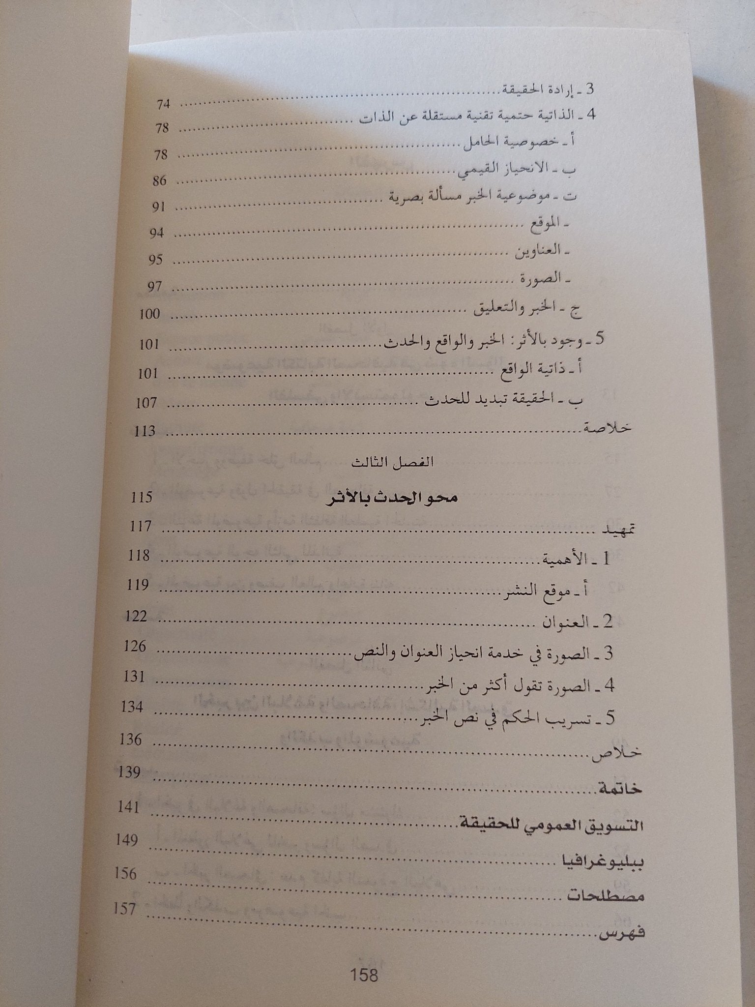 الحدث والحقيقة / عبد الصمد الكباص - متجر كتب مصرمتجر كتب مصر