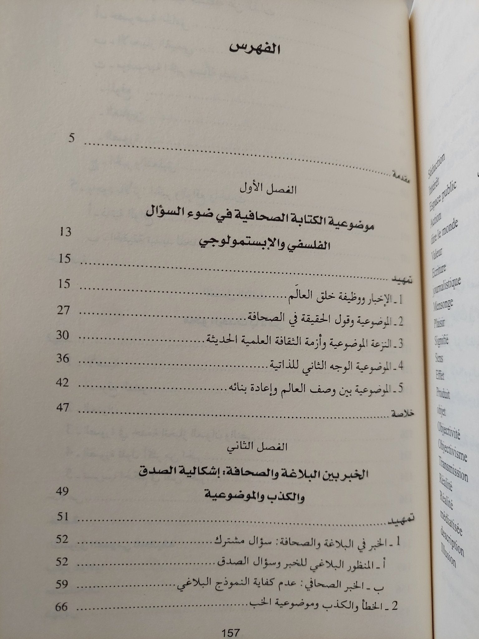 الحدث والحقيقة / عبد الصمد الكباص - متجر كتب مصرمتجر كتب مصر