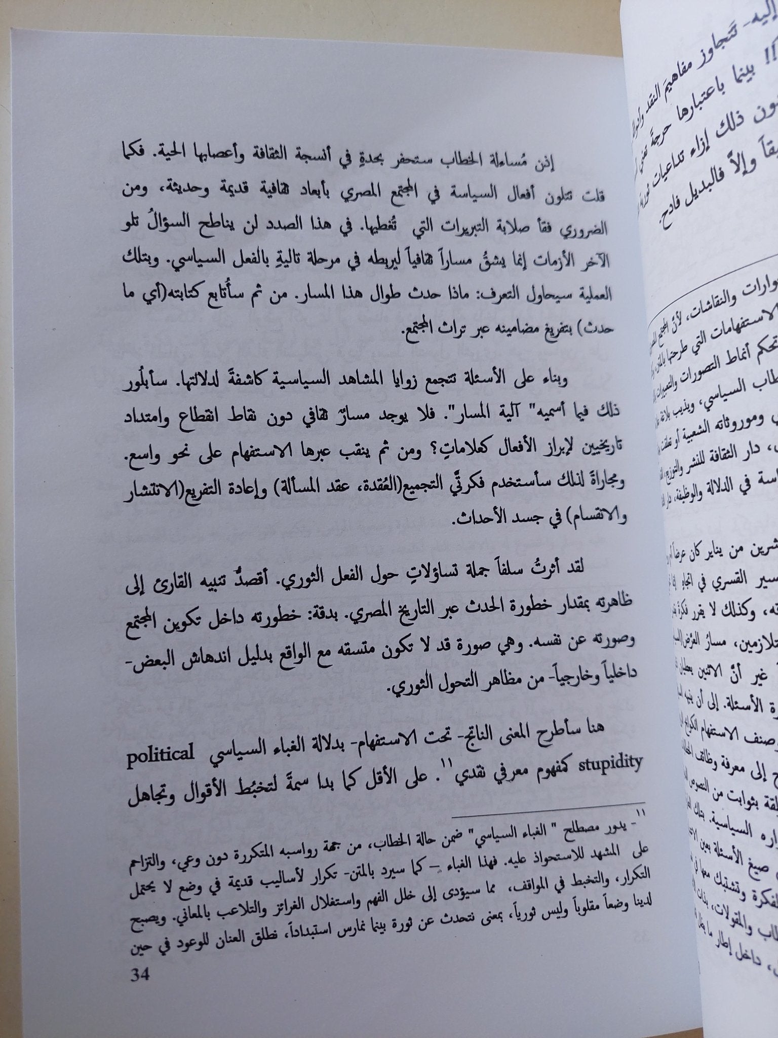 الحدث والخطاب .. دراسة فى فلسفة الثقافة / سامى عبد العال - متجر كتب مصر - المكتبة الفلسفية