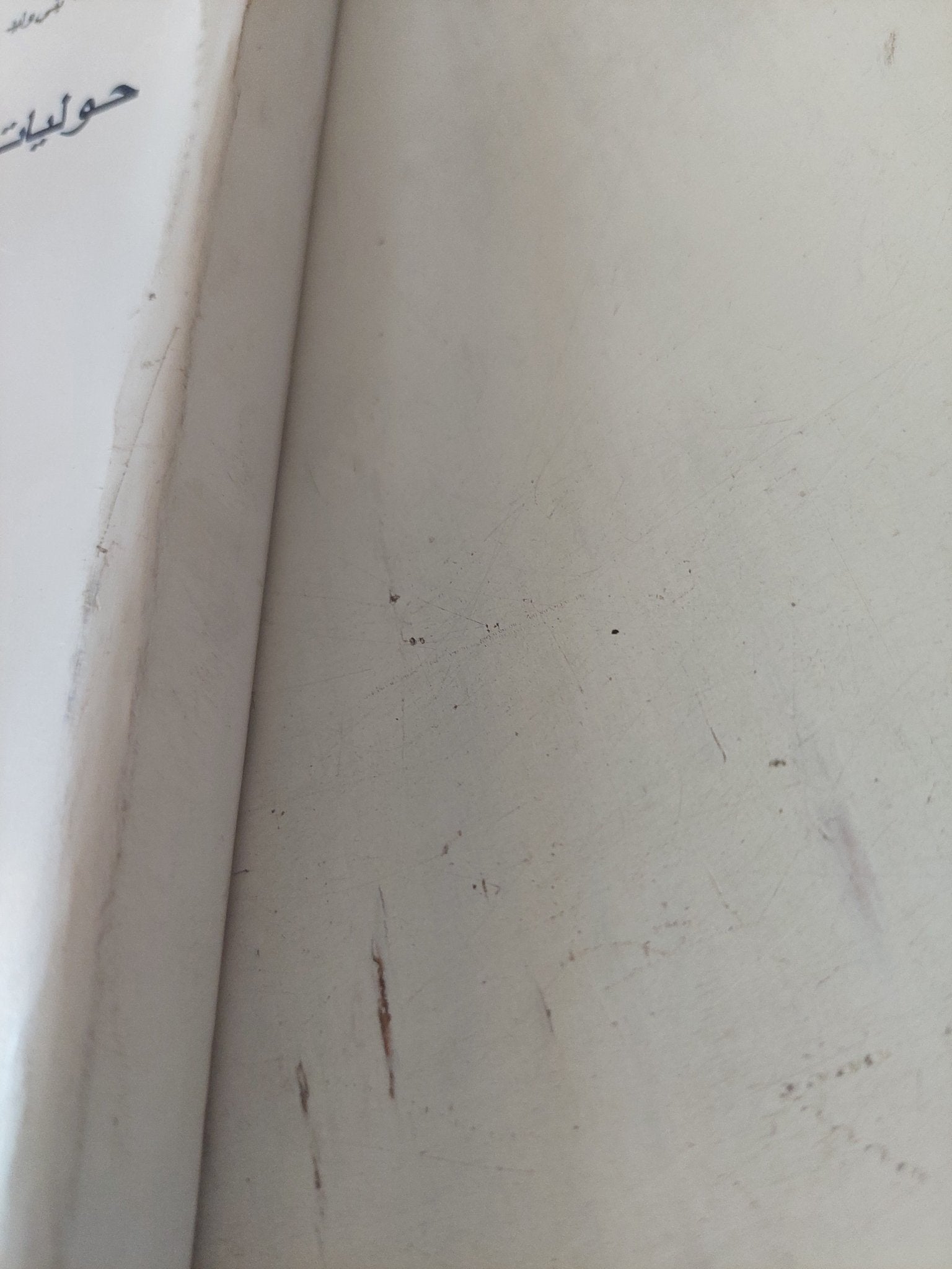 الحدث والخطاب .. دراسة فى فلسفة الثقافة / سامى عبد العال - متجر كتب مصر - المكتبة الفلسفية